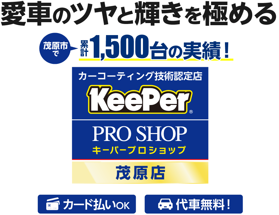 キーパープロショップ